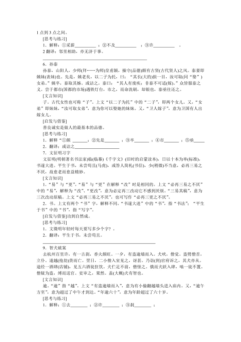 文言文阅读基础训练(高一练习).doc_第3页