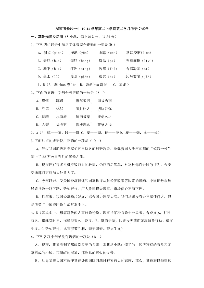 d10-11学年高二上学期第二次月考(语文).doc_第1页