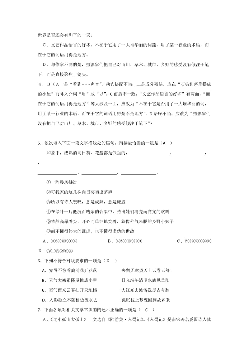 d10-11学年高二上学期第二次月考(语文).doc_第2页