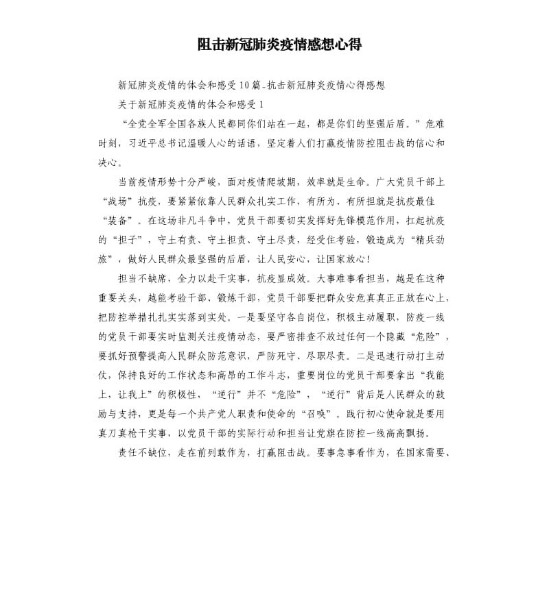 阻击新冠肺炎疫情感想心得.docx_第1页