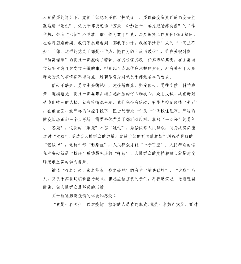 阻击新冠肺炎疫情感想心得.docx_第2页