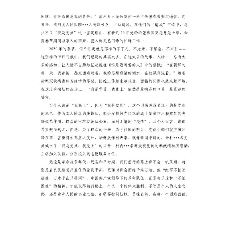 阻击新冠肺炎疫情感想心得.docx_第3页