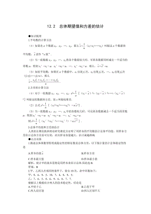 2012年高考第一轮复习数学：12.2总体期望值和方差的估计.doc