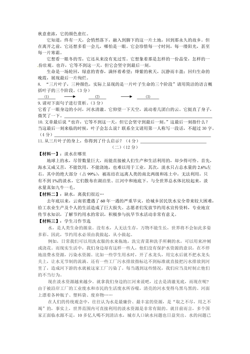 2012年初中毕业生学业考试模拟卷.doc_第3页