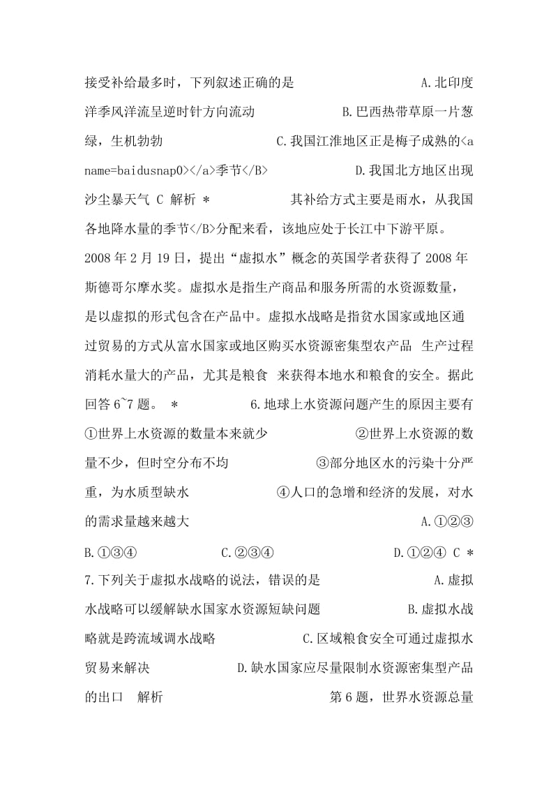 2013届高考地理第一轮考点总复习课件.doc_第2页