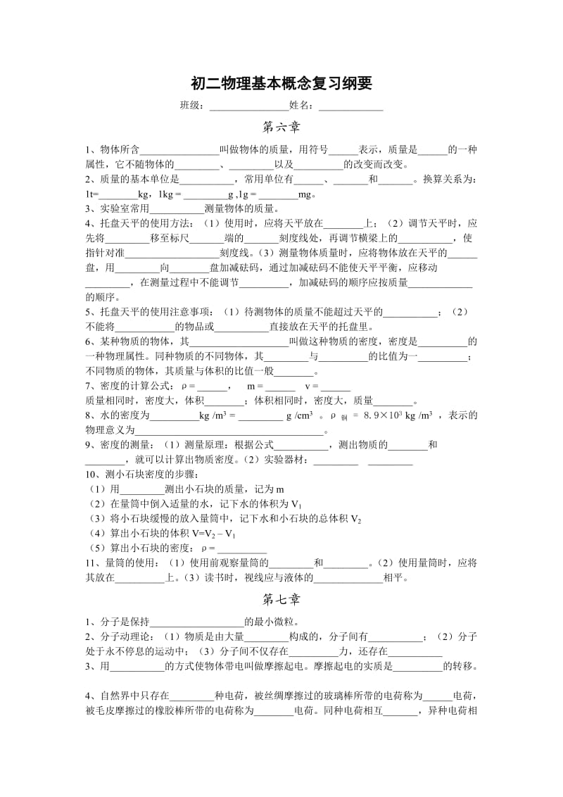 2014苏科版初二物理6-8章知识点复习.doc_第1页