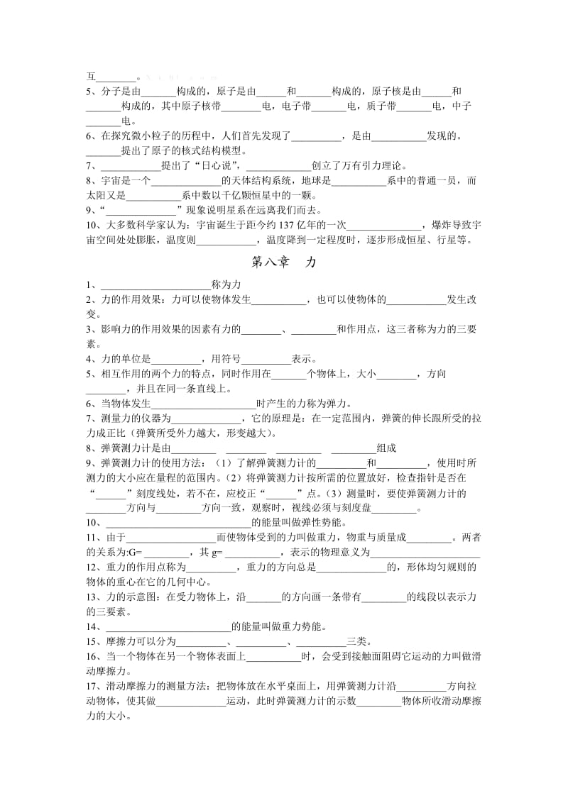 2014苏科版初二物理6-8章知识点复习.doc_第2页