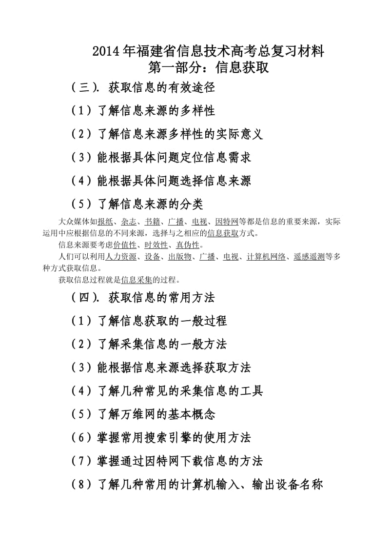 2014年福建省信息技术高考总复习材料(二).doc_第1页