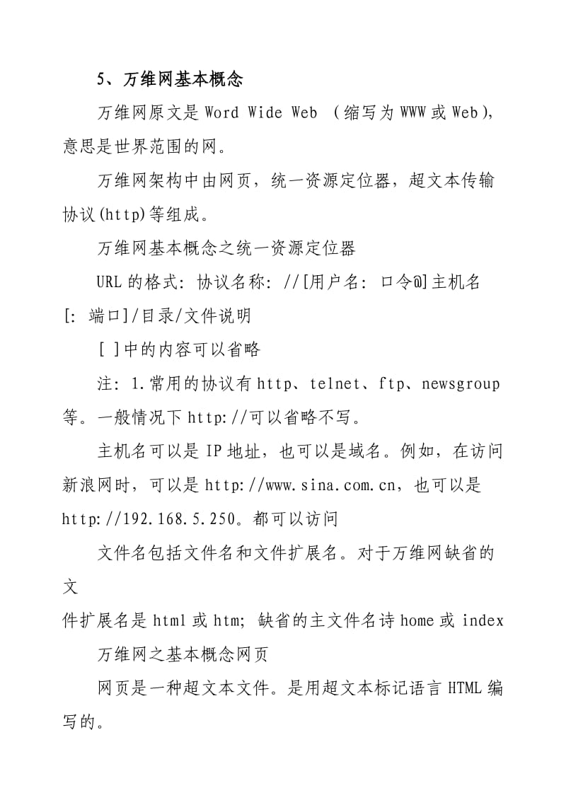 2014年福建省信息技术高考总复习材料(二).doc_第2页