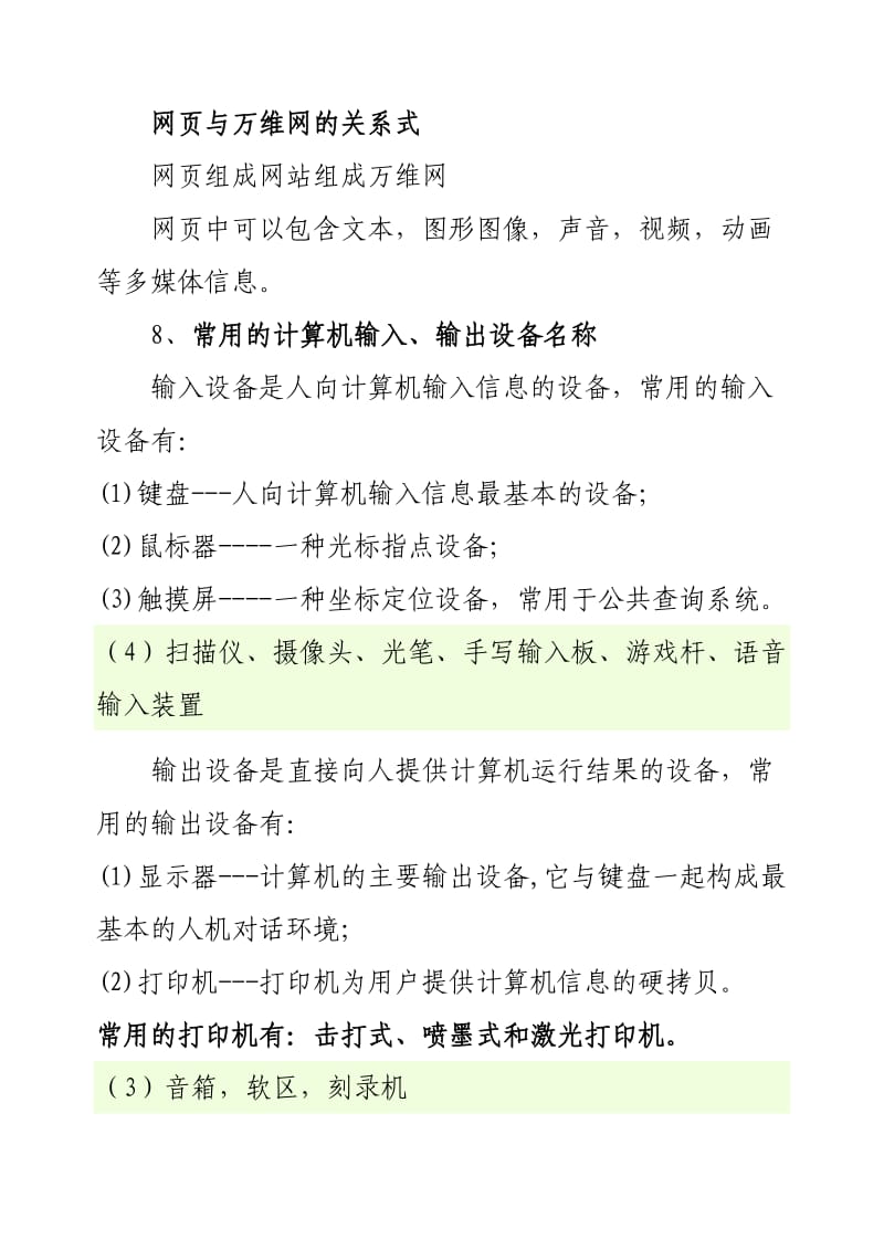 2014年福建省信息技术高考总复习材料(二).doc_第3页