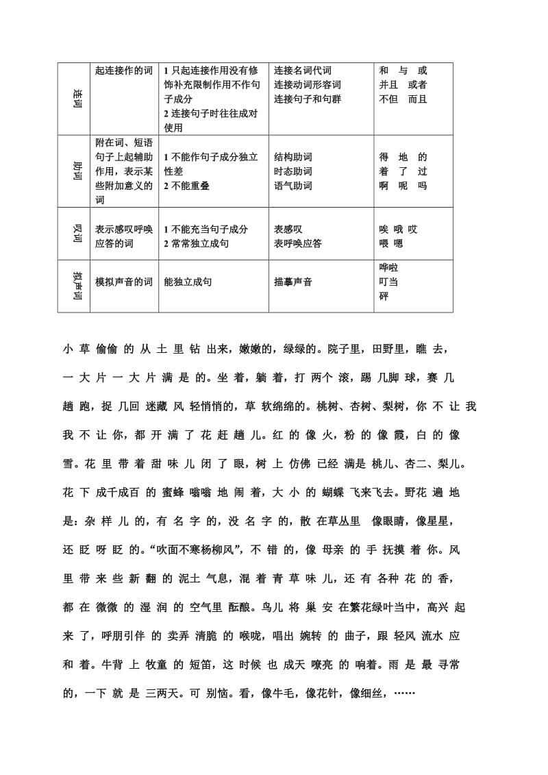 中考语文系统知识.doc_第3页