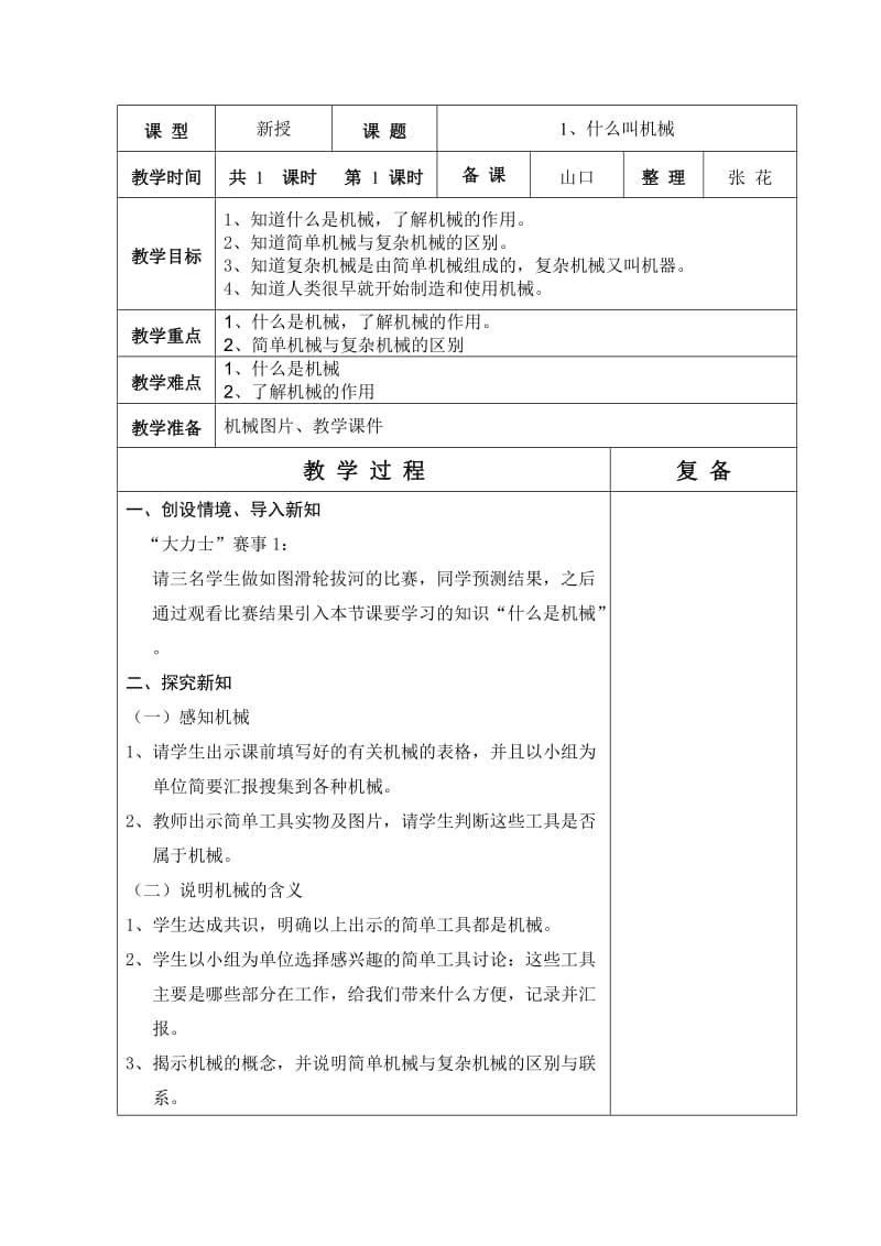 苏教版六年制五年级科学下册1单元1-13.doc_第2页