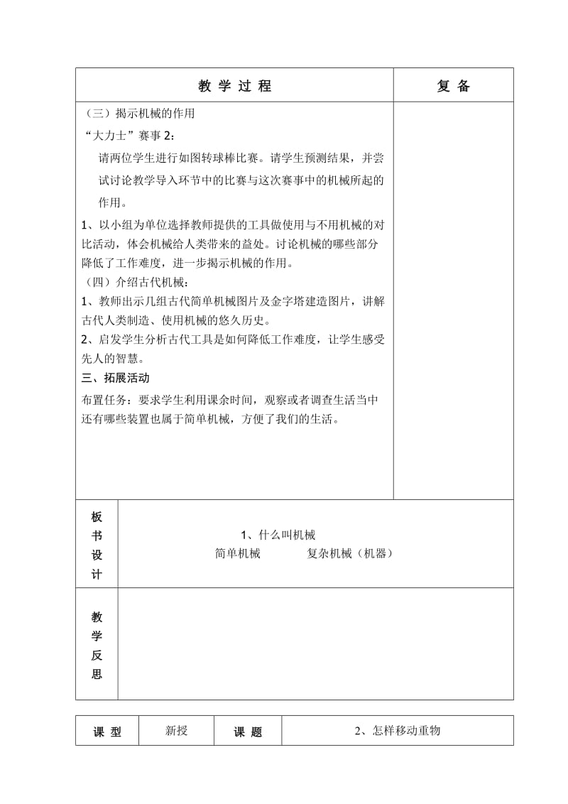 苏教版六年制五年级科学下册1单元1-13.doc_第3页