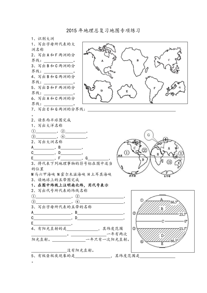 七年级下期末地图专项复习.doc_第1页