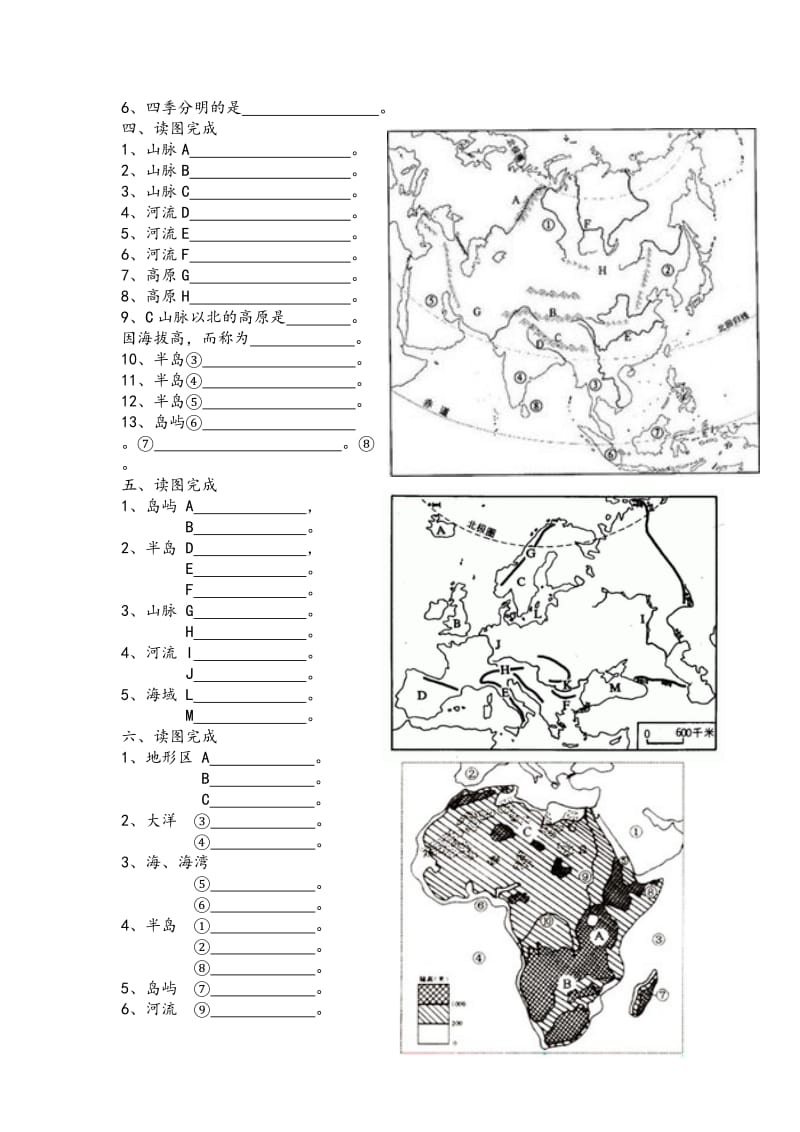 七年级下期末地图专项复习.doc_第2页