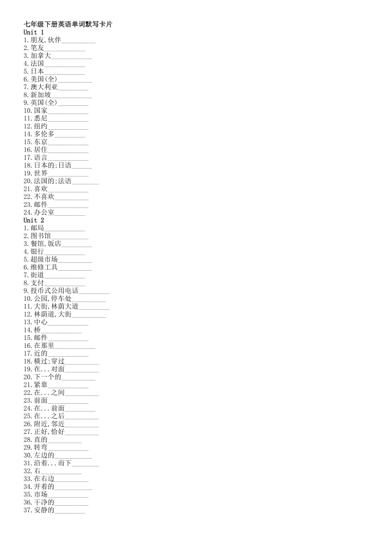 七年级下册英语单词默写卡片.doc_第1页