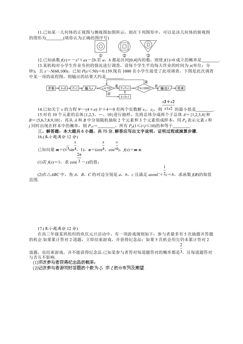 湖南省长沙市一中2011届高三第六次月考理科数学.doc_第2页