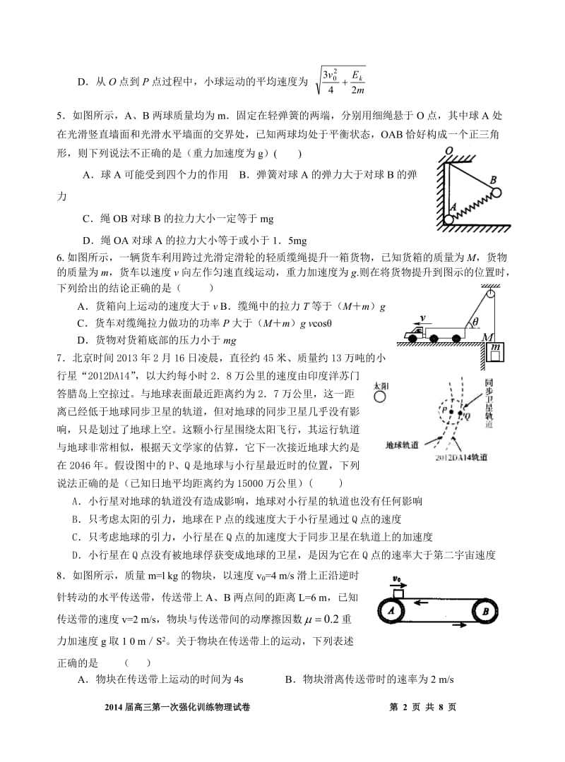 2014届高三第一次强化训练物理.doc_第2页