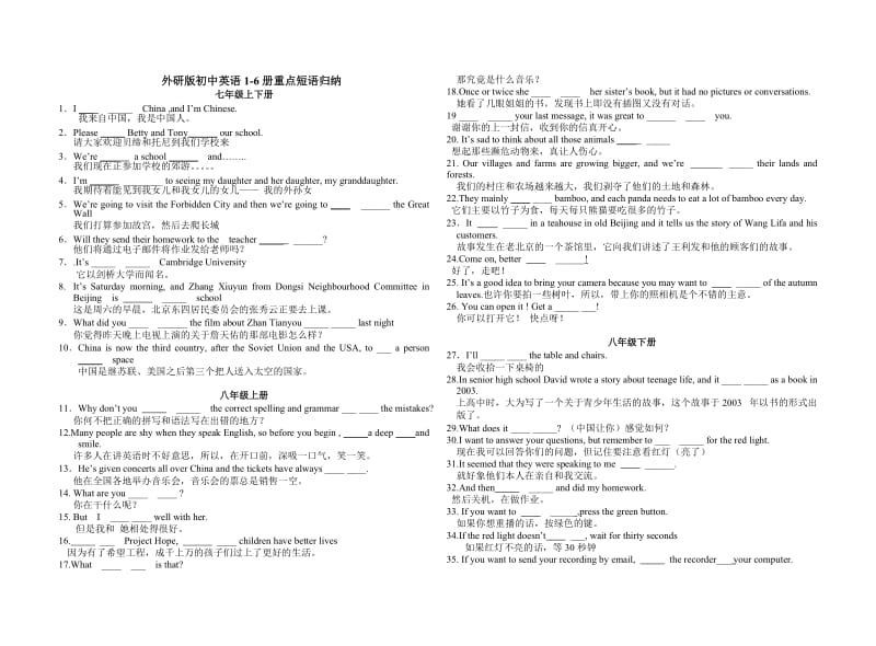 七至九年级短语练习.doc_第1页