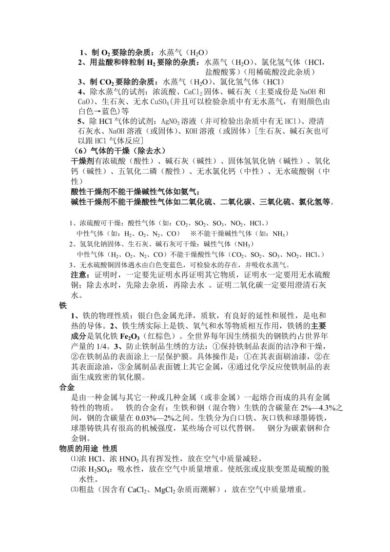 中考化学基本概念大全.doc_第3页