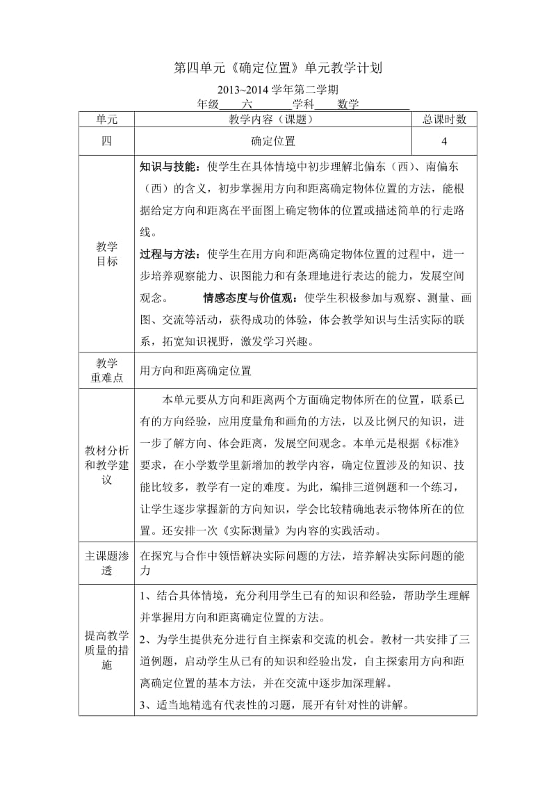 苏教版六年级数学集体备课教案4-7单元.doc_第2页