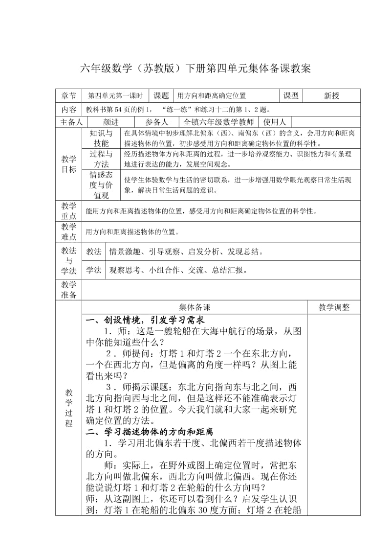 苏教版六年级数学集体备课教案4-7单元.doc_第3页