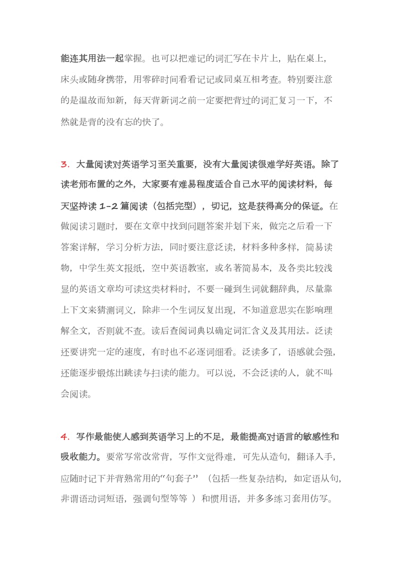 准高二英语学习方法.doc_第2页