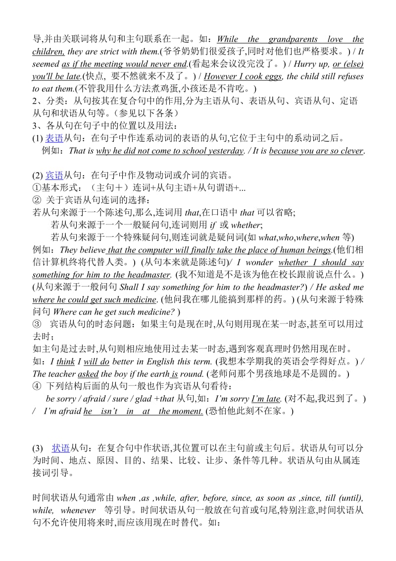 2011年中考英语二轮复习语法专项(6-6).doc_第3页