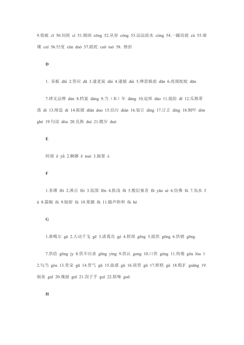 2012中考语文容易读错的常用字.doc_第2页