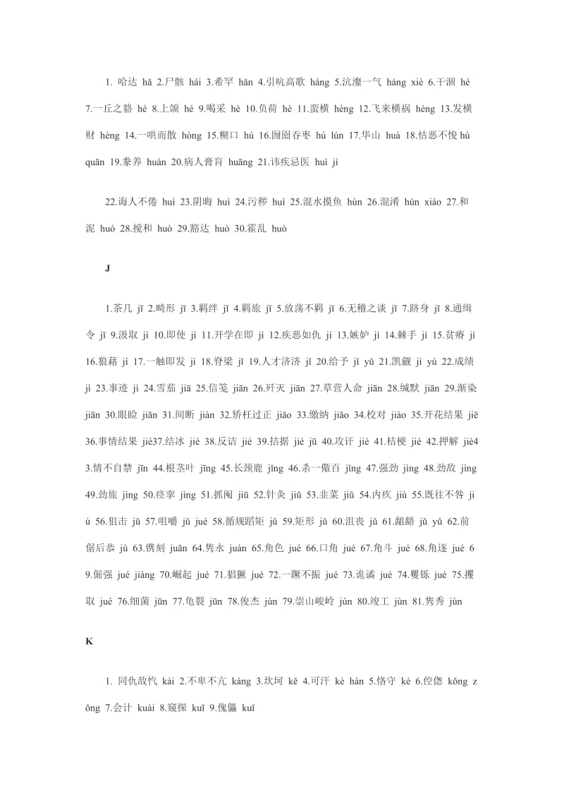 2012中考语文容易读错的常用字.doc_第3页