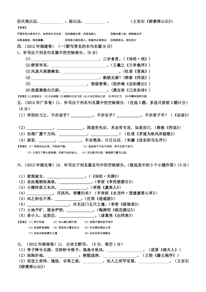 2012高考名篇名句默写全集.doc_第2页