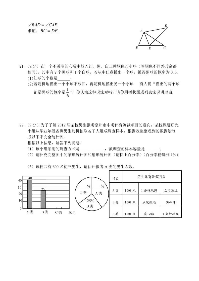 2012年晋江初中学业质量检查.doc_第3页