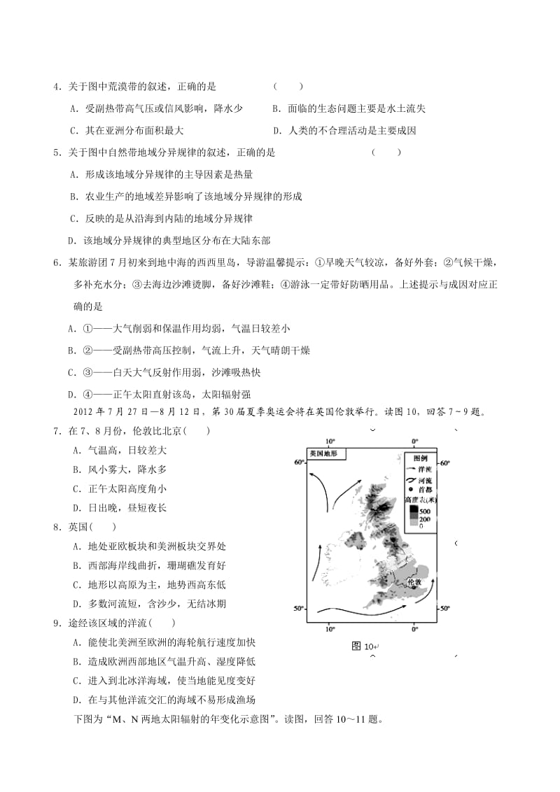 广东省中山纪念中学2013届高三上学期第三次测试(文综).doc_第2页