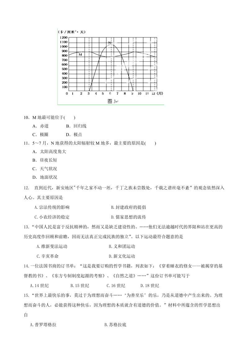 广东省中山纪念中学2013届高三上学期第三次测试(文综).doc_第3页