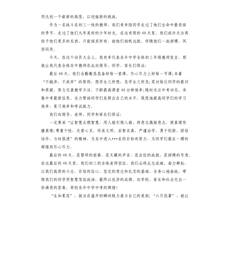 疫情期间中考百日冲刺誓师教师演讲稿五篇.docx_第2页