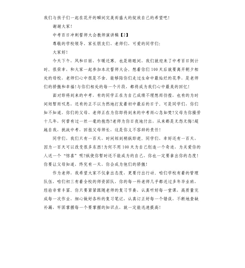 疫情期间中考百日冲刺誓师教师演讲稿五篇.docx_第3页