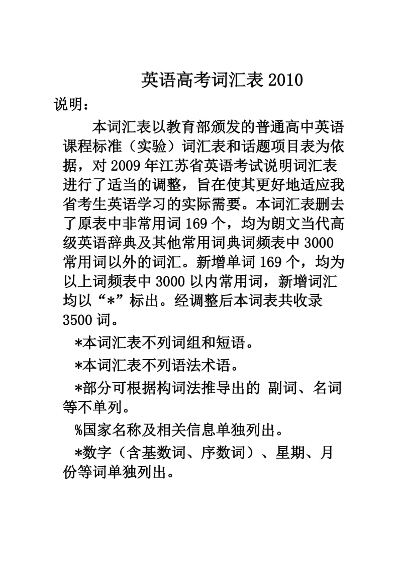 英语高考词汇表.doc_第1页