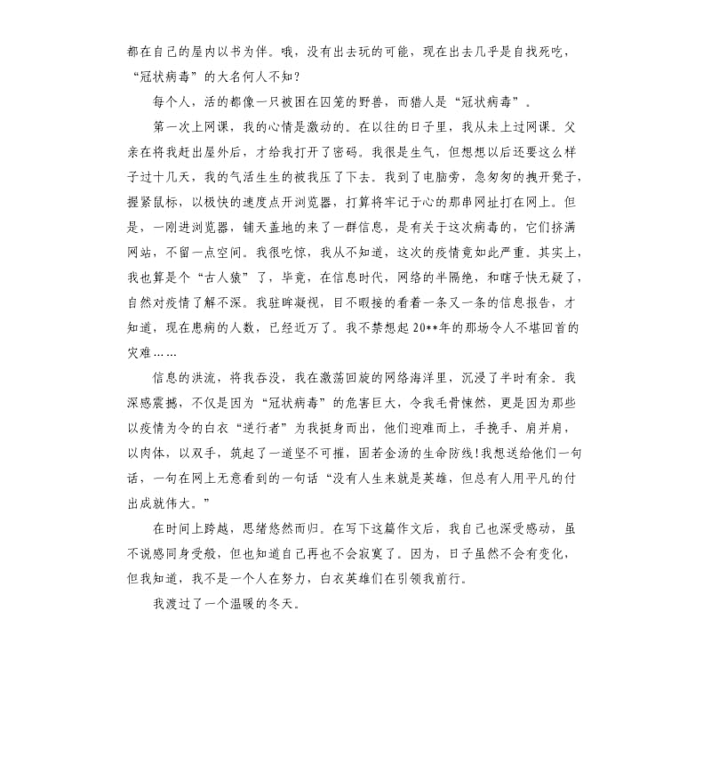 疫情影响下海南省2020年中小学春季开学时间.docx_第2页