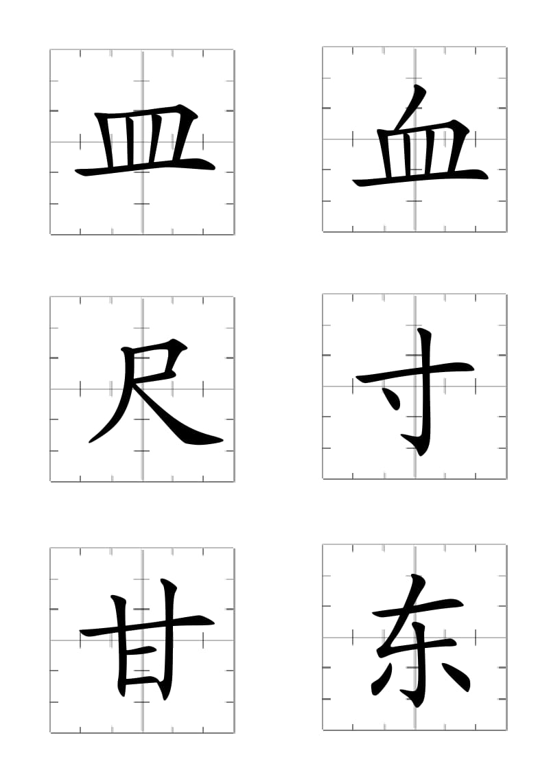 长春版一年级下生字卡全0.doc_第3页