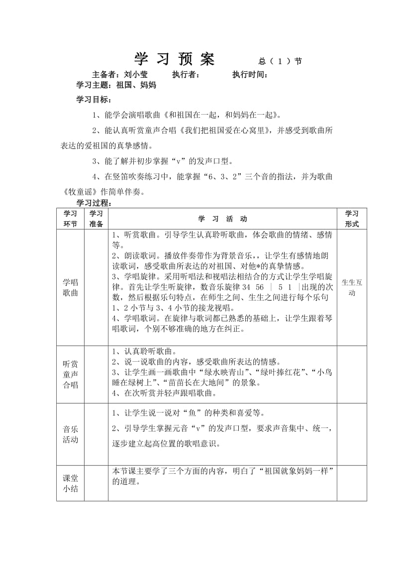 音乐三年级下册学案.doc_第2页