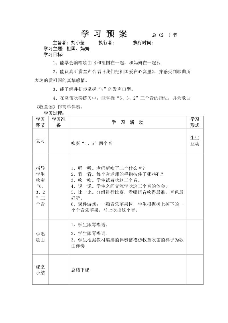 音乐三年级下册学案.doc_第3页