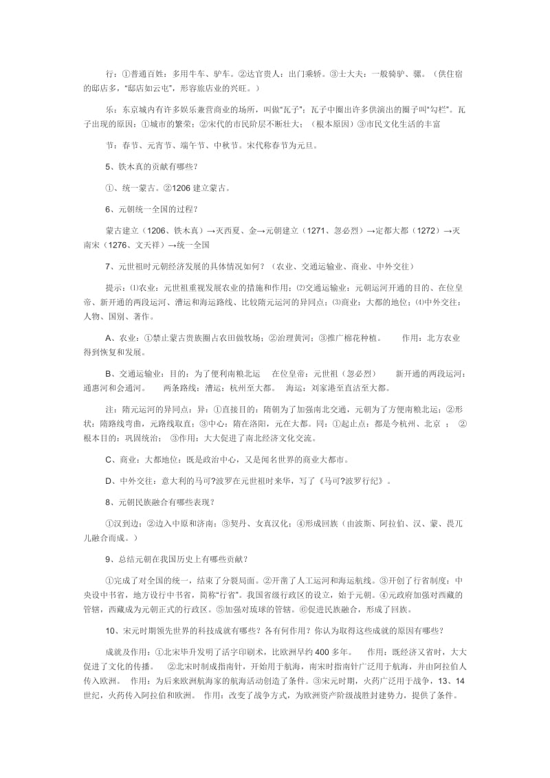 七年级下历史第二单元复习提纲.doc_第3页