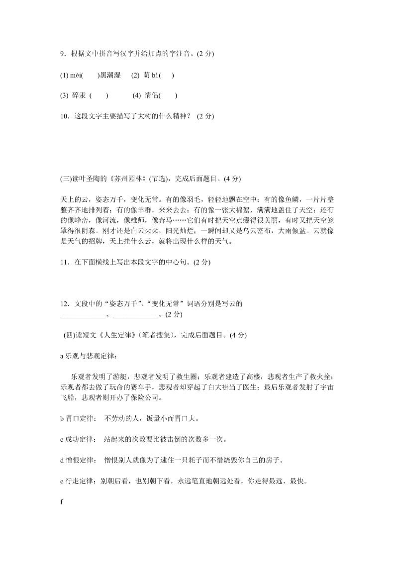 2010年湖北省黄冈市中考语文模拟试题及答案.docx_第3页