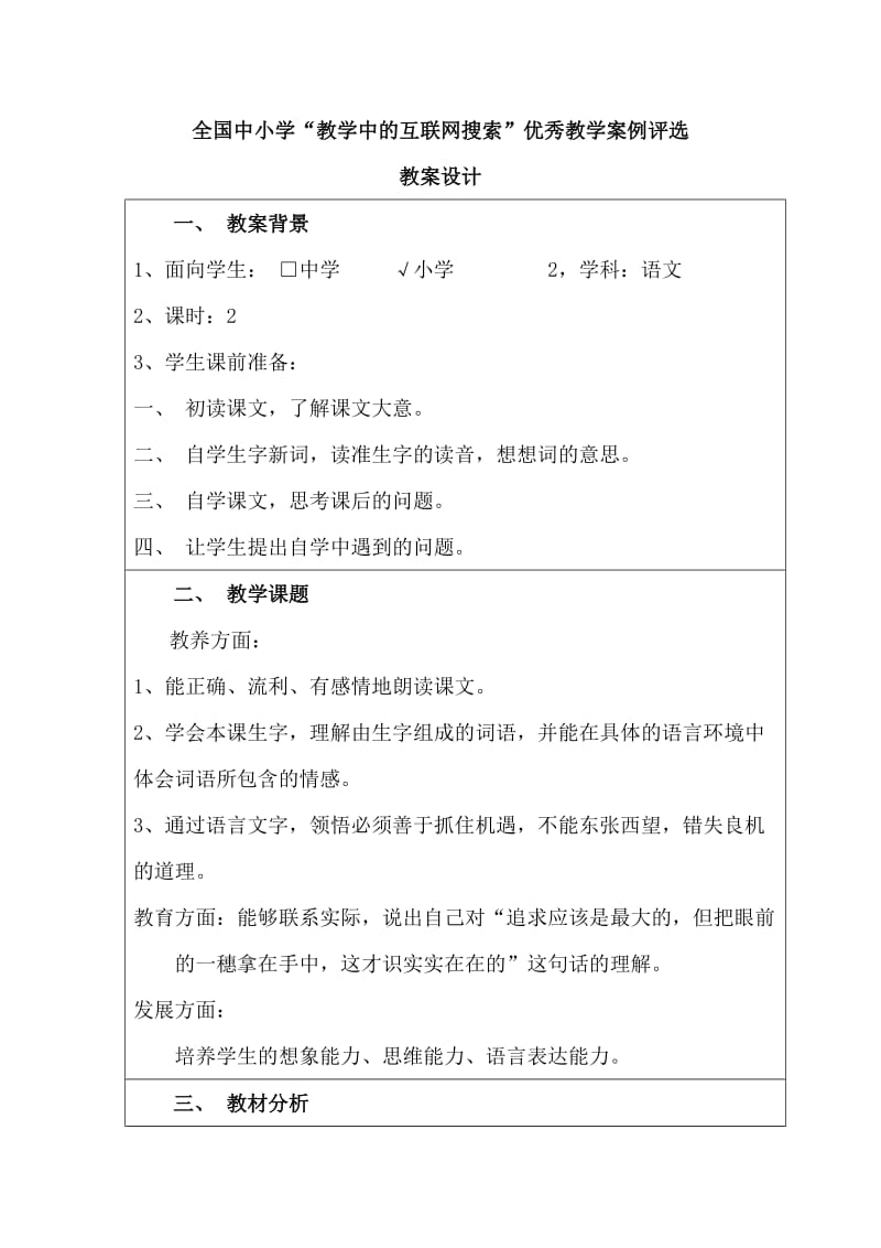 苏教版小学语文六年级下册《最大的麦穗》教学设计.doc_第1页