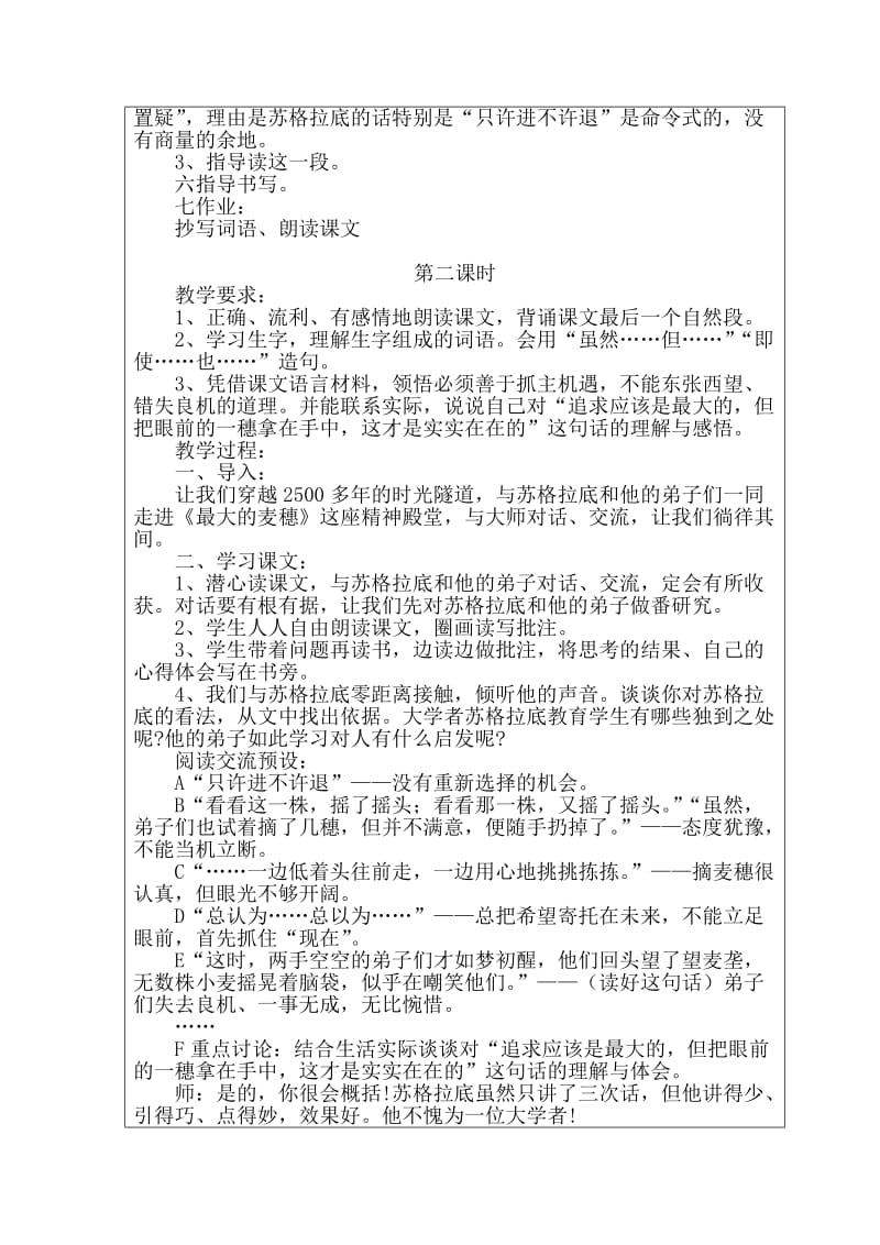 苏教版小学语文六年级下册《最大的麦穗》教学设计.doc_第3页