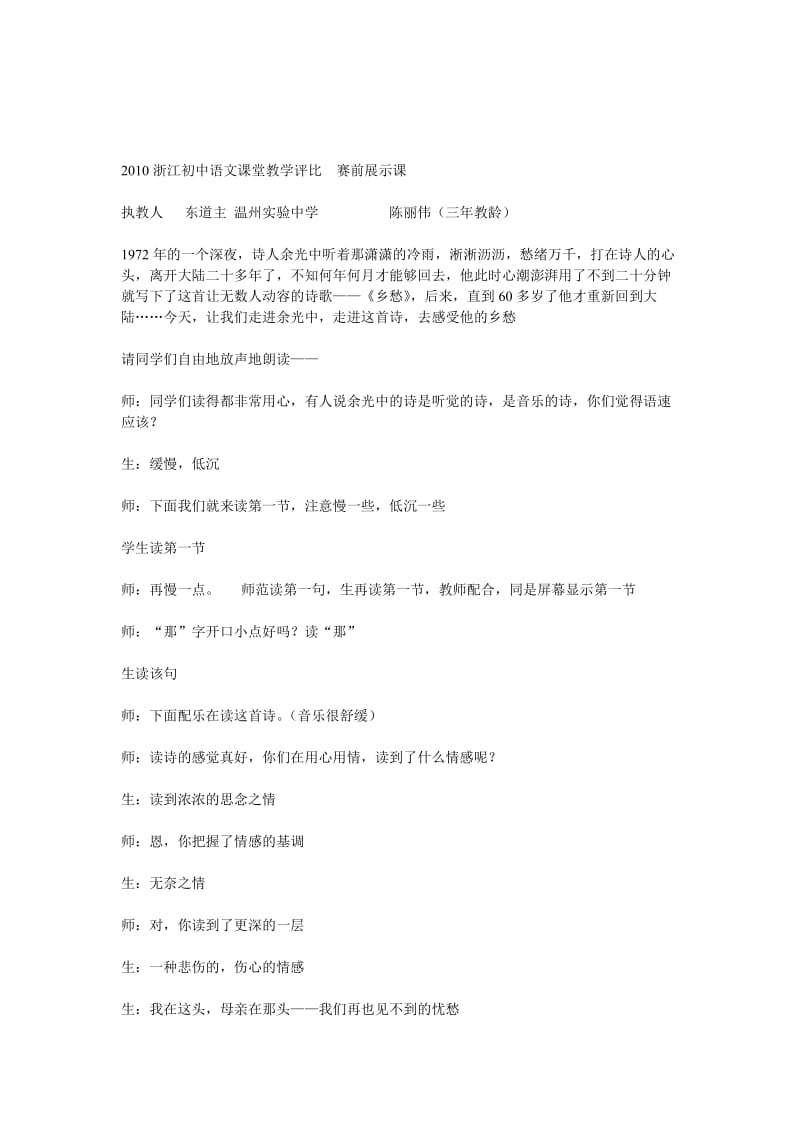 2010浙江初中语文课堂教学评比赛前展示课.doc_第1页