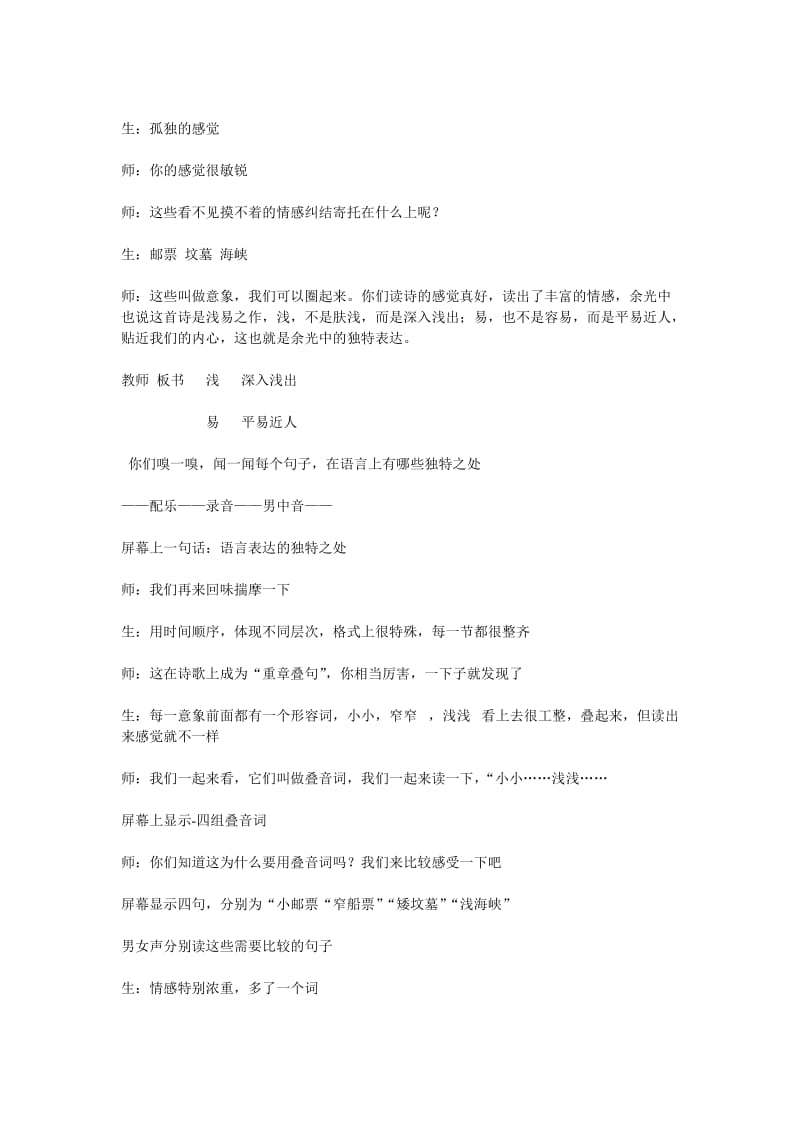 2010浙江初中语文课堂教学评比赛前展示课.doc_第2页