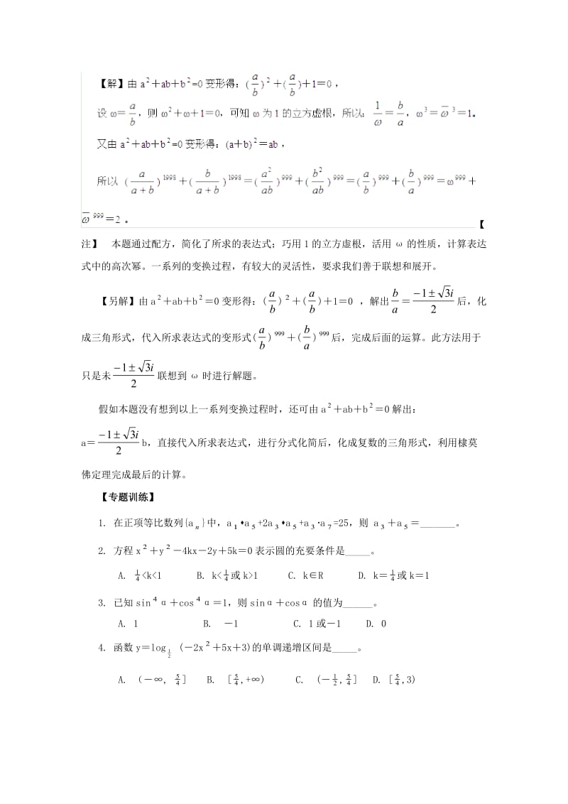 2012年高考数学最后冲刺-配方法突破.doc_第3页