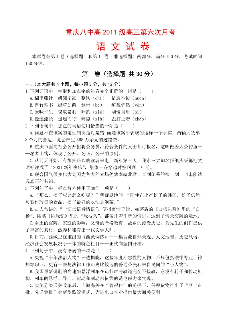 重庆八中高2011级高三第六次月考.doc_第1页