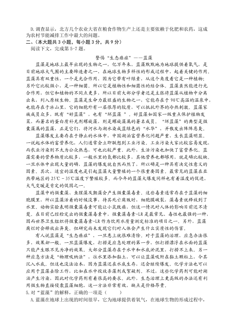 重庆八中高2011级高三第六次月考.doc_第2页